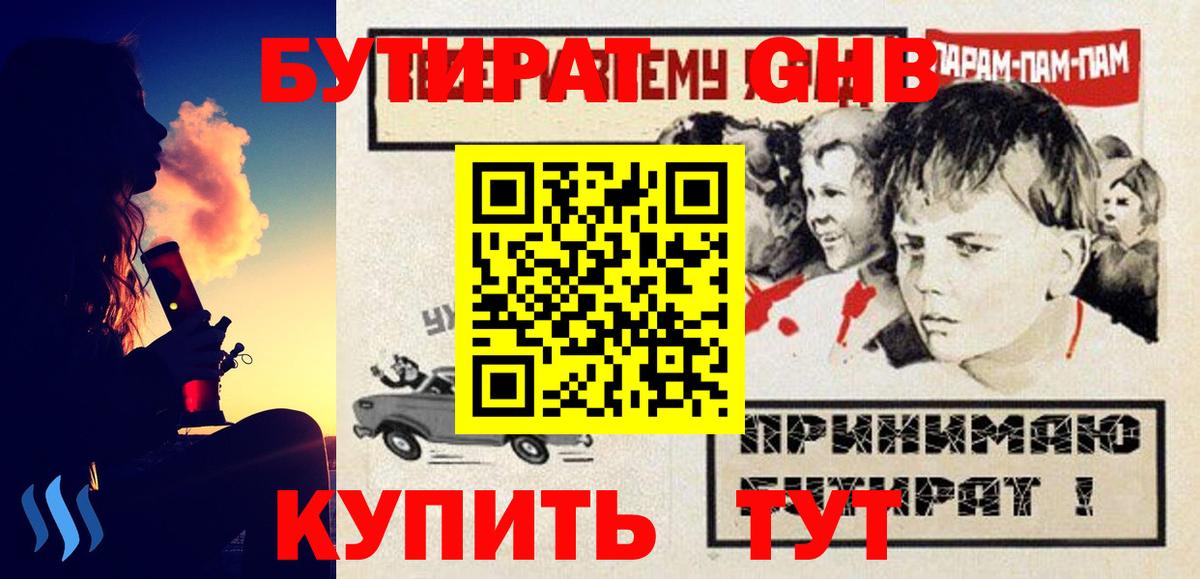 БУТИРАТ 99%  Вход с VPN  Бутират  Кирово-Чепецк 