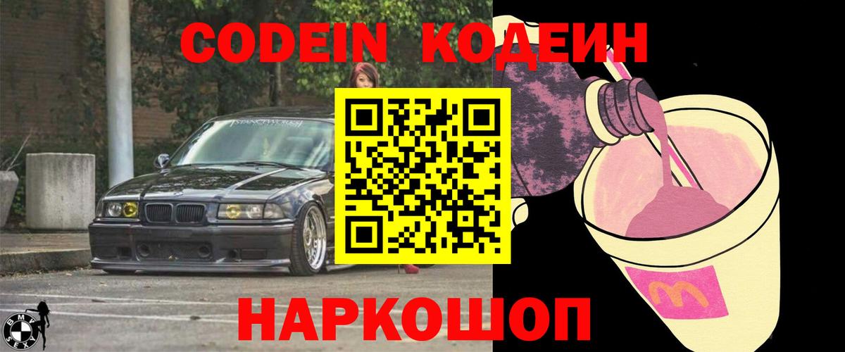 Кирово-Чепецк  Кодеин напиток Lean (лин)  Вход с VPN 