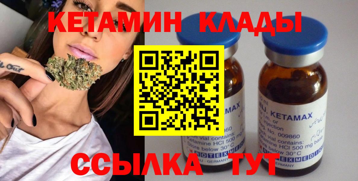 КЕТАМИН ketamine Кирово-Чепецк