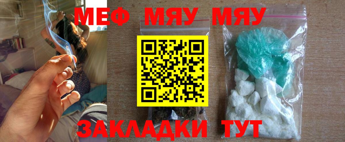 Меф mephedrone  МЕФ  МЯУ-МЯУ  Кирово-Чепецк  МЯУ-МЯУ мука  Вход с VPN 