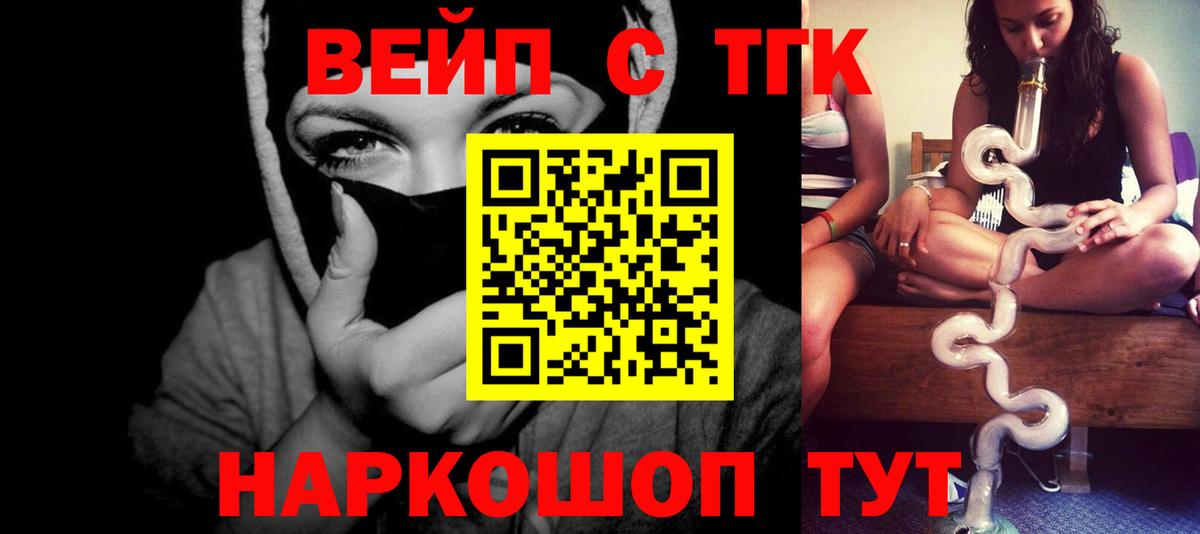 ТГК вейп с тгк  Вход с VPN  купить наркотик  Кирово-Чепецк 